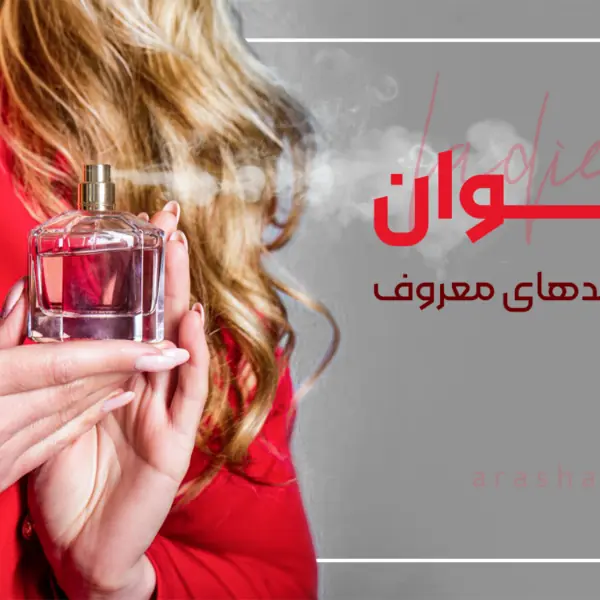 بنر لایه باز عطر بانوان