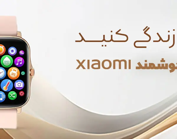 بنر ساعت هوشمند